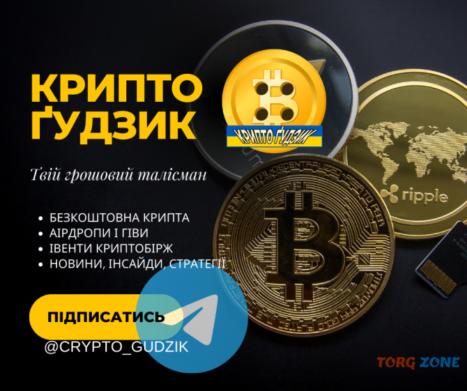 Відкрий для себе світ криптовалют разом з "крипто Ґудзиком"! Киев - изображение 1