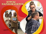 Курсы парикмахеров в Харькове Харків