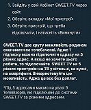 Спробуй Безкоштовно.sweet_tv .1 Підписка на 5 адрес .швидко / Вигідно Дніпро