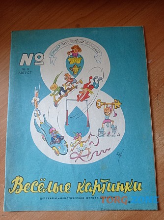 Журнал "весёлые картинки" №8, 1966р. Киев - изображение 1