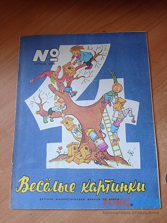 Журнал "весёлые картинки" №4, 1966р. Київ - зображення 1
