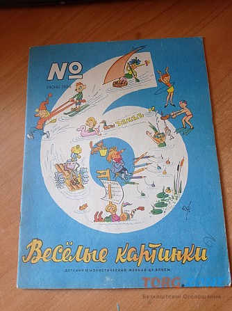 Журнал "весёлые картинки" №6, 1966р. Київ - зображення 1