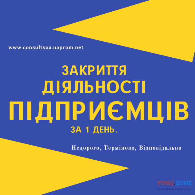 Ліквідація ФОП, Закриття ФОП, Терміново. Днепр - изображение 1