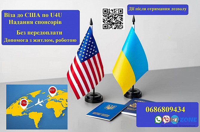 Віза до США за програмою U4U. Підбір спонсорів. Без передоплати! Киев - изображение 1