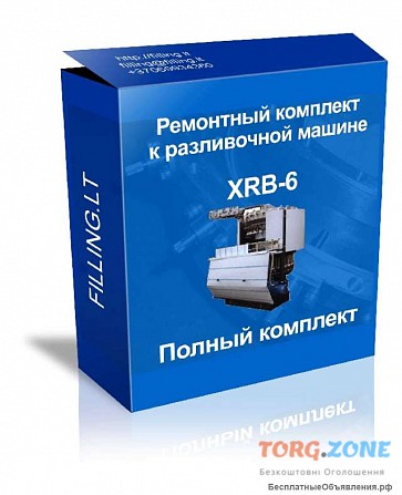 Полный ремкомплект для XRB 6. Київ - зображення 1