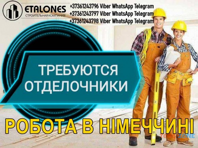 Потрібні будівельні майстри-універсали у Німеччину, від 2000€ Львов - изображение 1