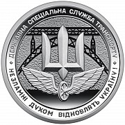 Державна спеціальна служба транспорту - 10 гривень 2024 р. Хмельницкий