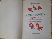 Братья Гримм Снегурочка и другие сказки 1967 иллюст Нардини Запорожье