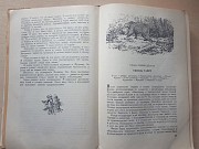 Книга "По Уссурийскому краю" Издательство" « Географгиз» 1951 года Киев