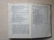 Книга "По Уссурийскому краю" Издательство" « Географгиз» 1951 года Киев