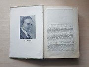 Книга "По Уссурийскому краю" Издательство" « Географгиз» 1951 года Киев