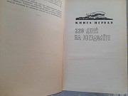 Георгий Мартынов Звездоплаватели 1960 фантастика комплект трилогия Запорожье