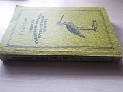 Книга С.Т. Аксакова «записки ружейного охотника оренбургской губернии» Киев