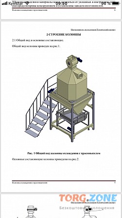 Охолоджувач з просіювачем Київ - зображення 1