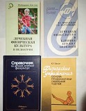 Книга по Лечебной Физической Культуре (лфк), Физической реабилитации. Харьков