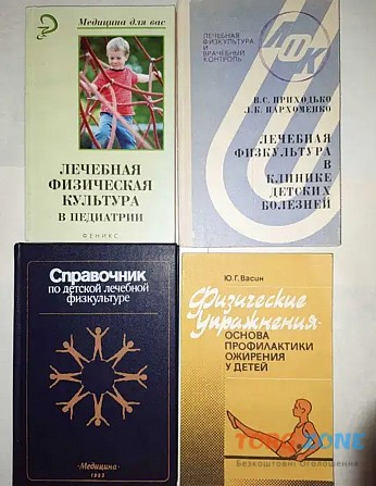 Книга по Лечебной Физической Культуре (лфк), Физической реабилитации. Харків - зображення 1