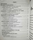 Посібник "телевізійна журналістика" З. Є. Дмитровський (учебник) Харьков