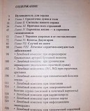 Книга по лечении сердечно-сосудистых заболеваний Харьков