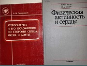 Книга по лечении сердечно-сосудистых заболеваний Харьков