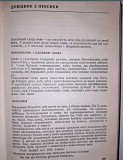 Книга з вивчення німецької мови (словник, підручник). Харьков