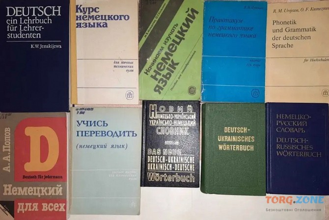 Книга з вивчення німецької мови (словник, підручник). Харьков - изображение 1