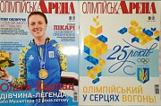 Спортивний журнал "олімпійська Арена" за 2015 р., 2017 р., 2018 р. Харьков