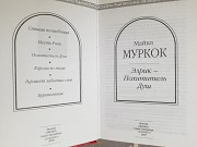 Майкл Муркок Элрик — Похититель Душ шедевры фантастики Запорожье