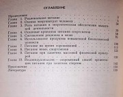 Книга по спортивному питании Харьков