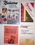 Книга по спортивному питании Харьков