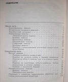 А. П. Юрихин "десмургия". (По технике наложения повязок) Харьков