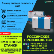 Кузнечно-гибочный станок «профи-4м» - для художественной ковки Луганск