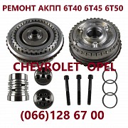 Ремонт АКПП Chevrolet Cruze # Malibu# Captiva# 6T40 6T50 24231601, 24262950, 24245551, 24243154, 242 Луцк