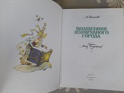 А. Волков Волшебник Изумрудного города сказки комплект фантастика Запорожье