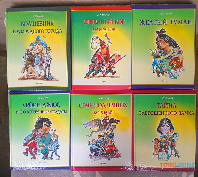 А. Волков Волшебник Изумрудного города сказки комплект фантастика Запорожье - изображение 1