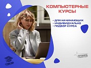 Овладейте компьютером с нуля: курсы для всех возрастов в центре Харькова Харків