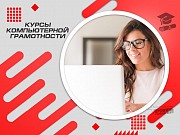 Освойте компьютер с нуля! Курсы компьютерной грамотности в Харькове Харків