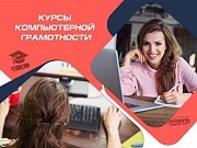 Освойте компьютер с нуля! Курсы компьютерной грамотности в Харькове Харків