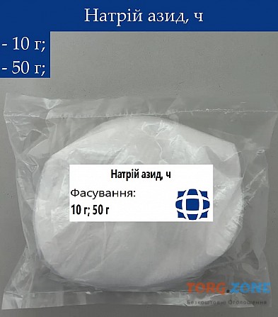 Азид натрия Київ - зображення 1