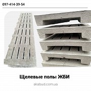 Європаркани, ЗБВ вироби, навіси, ворота та щілинні підлоги від виробника Кривий Ріг