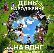 День народження на ВДНГ Киев