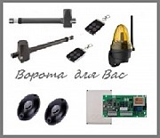 Автоматика для розпашних воріт Steelon GR SW 250. Ужгород