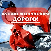 Предприятие Днепрометалл покупает металлолом черных и цветных металлов Днепр