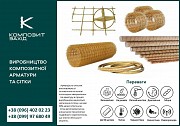 Арматура композитна від виробника Луцьк ( Легше, Дешевше, Ефективніше, Доставка Безкоштовна* !) доставка із м.Луцьк