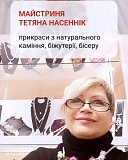 Прикраси ручної роботи Чернігів