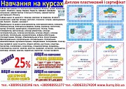 Курси кухаря, зварника, електрика, слюсар, перукар Кривий Ріг