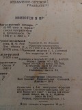 Словарь иностранных слов. 1949 год. Львов
