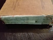 Словарь иностранных слов. 1949 год. Львов
