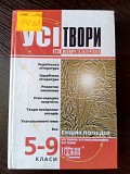 Всі твори для школярів. Львов