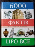 Велика ілюстрована енциклопедія. Львів