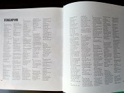 Книга знань. Енциклопедія Львів